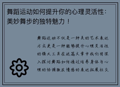 舞蹈运动如何提升你的心理灵活性：美妙舞步的独特魅力 !